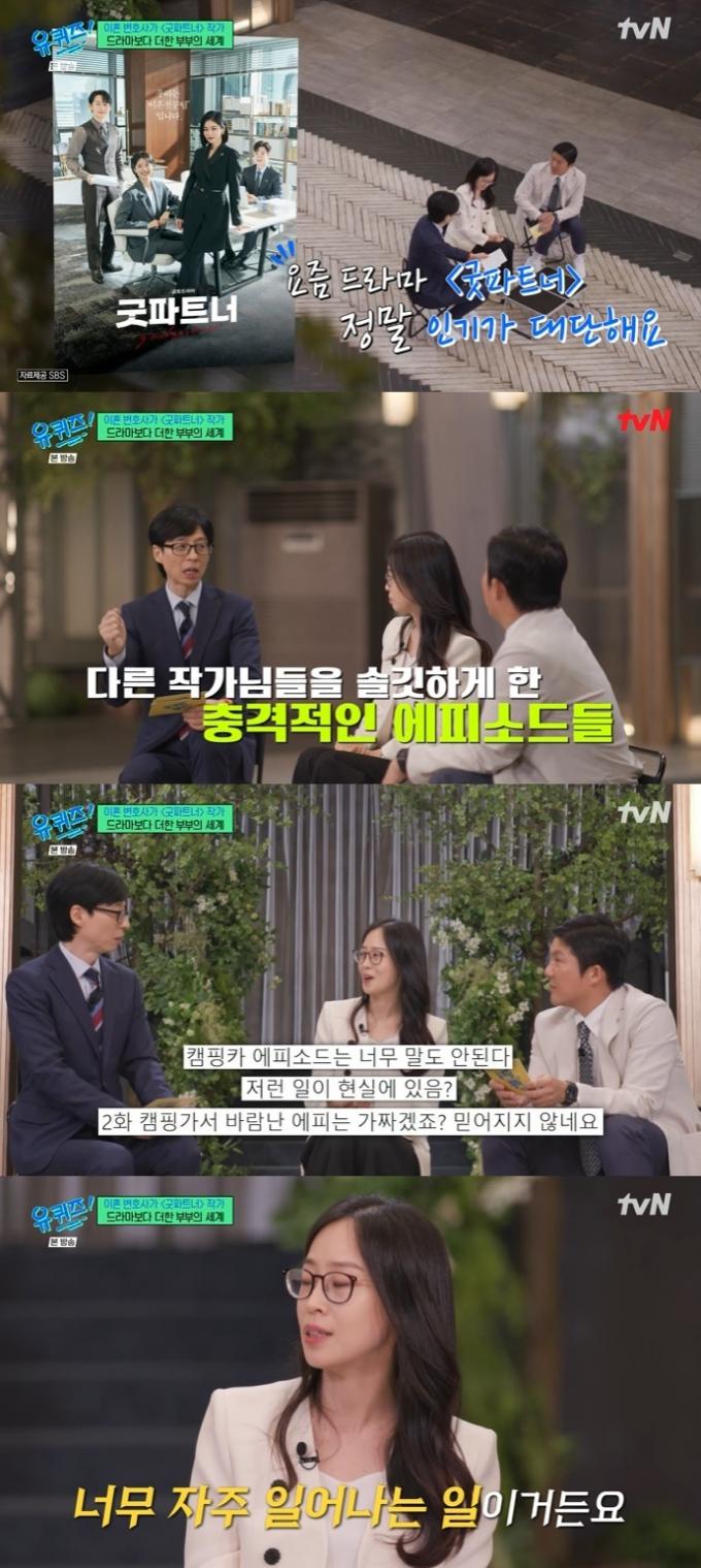 tvN '유 퀴즈 온 더 블럭' 캡처