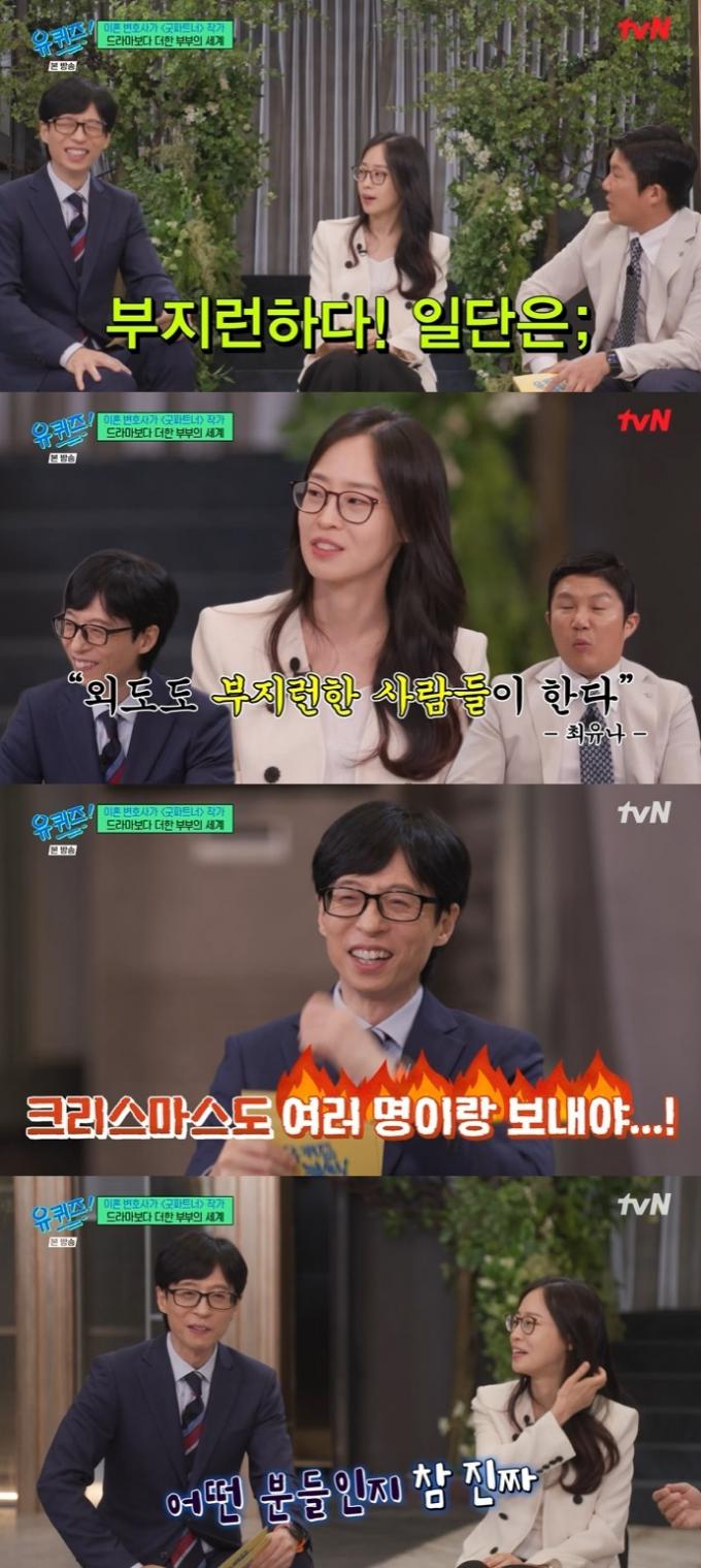 tvN '유 퀴즈 온 더 블럭' 캡처