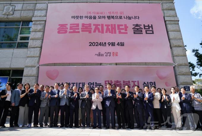 [사진] 종로구, 따뜻한 마음을 모아 행복으로 나눕니다