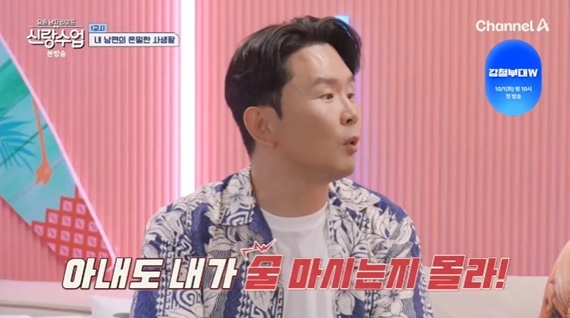 채널A '요즘 남자 라이프-신랑수업' 캡처