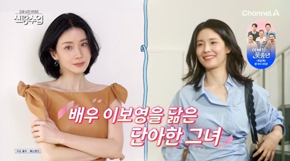 채널A '요즘 남자 라이프-신랑수업' 캡처