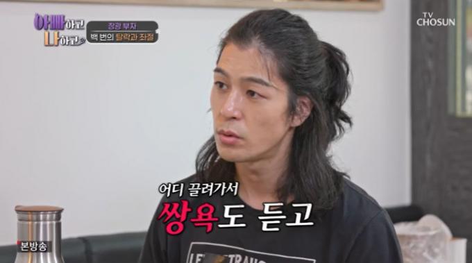 TV조선 '아빠하고 나하고' 캡처