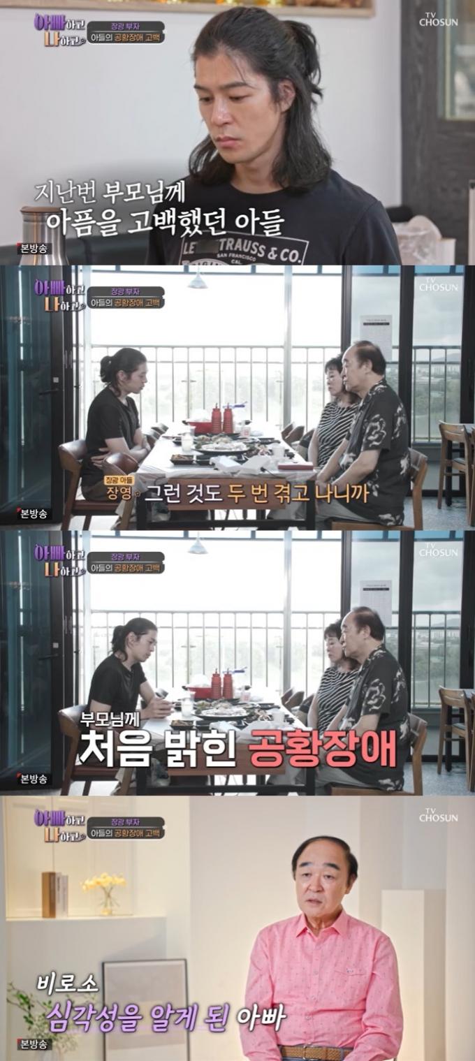 TV조선 '아빠하고 나하고' 캡처
