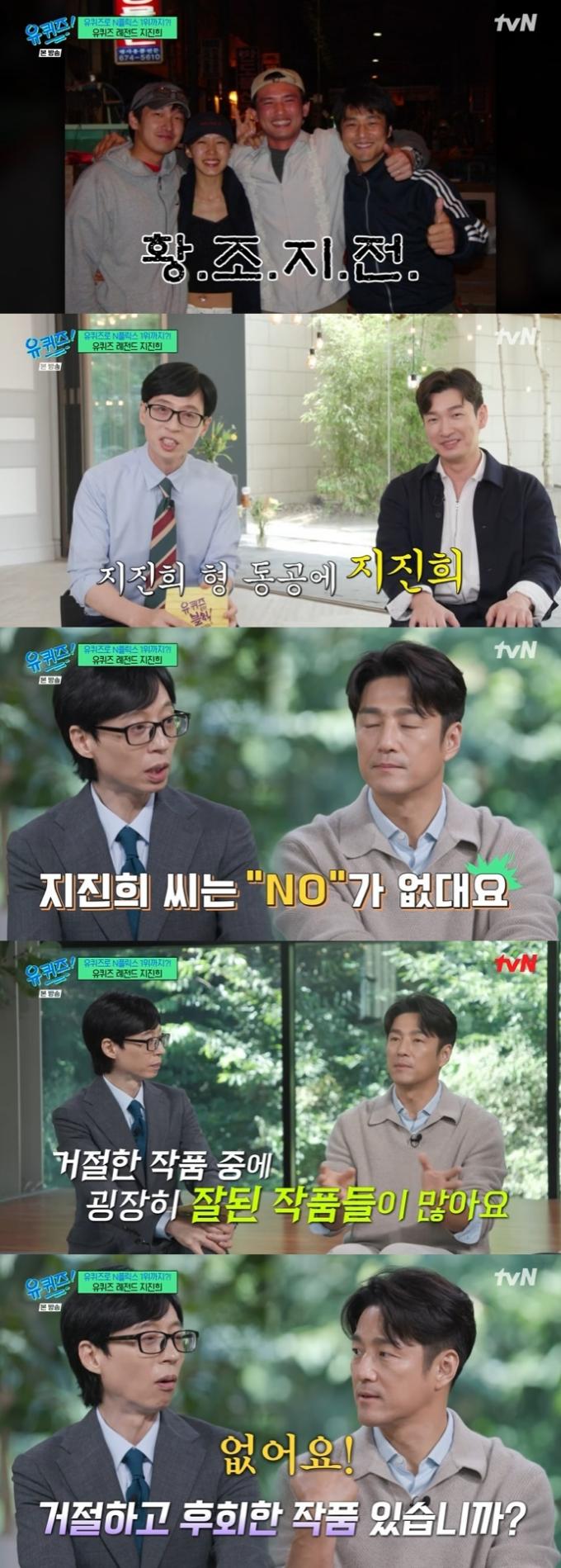 tvN '유 퀴즈 온 더 블럭' 캡처