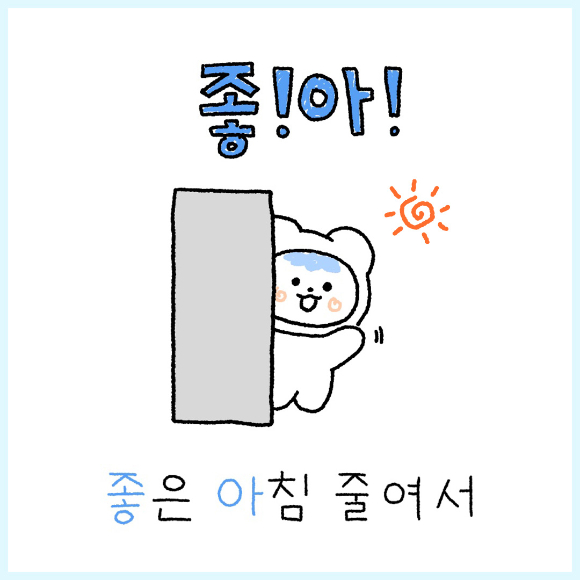 코이카(KOICA)가 코이카의 SNS 캐릭터 '피코'를 주제로 '내꼬! 피코! 밈 콘테스트'를 진행한다. 'PeKO 재짤재짤' 부문 예시 이미지. /사진=코이카