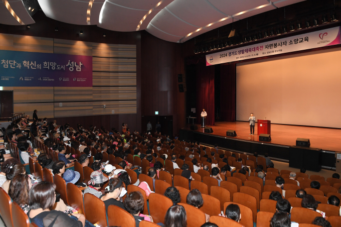  2024 경기도생활체육대축전 자원봉사자 소양교육이 진행되고 있다 / 사진제공=성남시