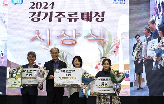 2024 경기도농수산진흥원 주관 '2024경기주류대상'에서 수상한 업체 관계자들이 축하하고 있다. 사진제공=경기도농업기술원