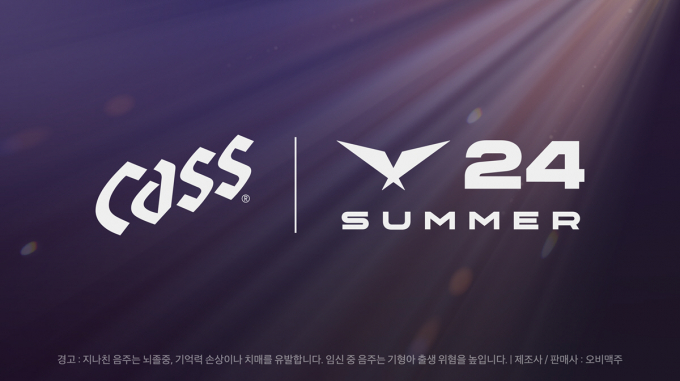 오비맥주 카스는 오는 6일부터 8일까지 경주실내체육관에서 열리는 'LCK 서머 파이널' 현장에서 브랜드 부스를 운영한다. /사진= 오비맥주