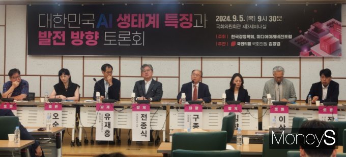 '대한민국 AI 생태계 특징과 발전 방향 토론회'가  5일 국회에서 열린 가운데 AI 관련 전문가들이 한자리에 모였다. /사진=양진원 기자
