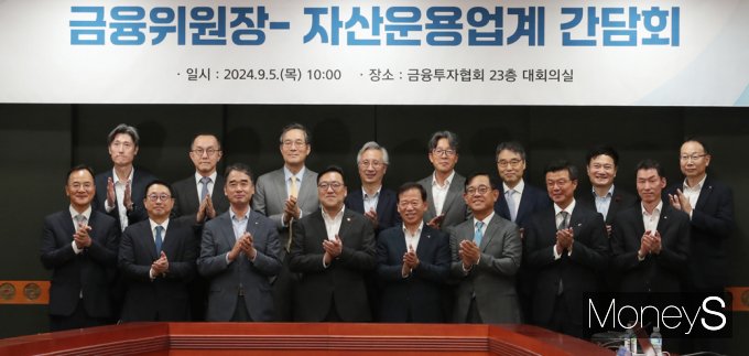 [머니S포토] 금융위, 자산운용 간담회 '밸류업·독창적 상품 개발' 당부