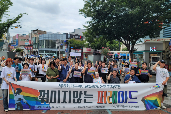  경찰이 대구퀴어문화축제 차로 사용을 제한하는 통고 처분을 내리자  대구퀴어문화축제 조직위원회가 반발했다. 사진은 조직위가 '제16회 대구퀴어문화축제 개최 선포' 기자회견을 하는 모습. /사진=뉴시스