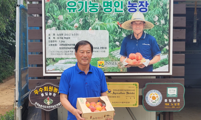                                        유기농 명인에 선정된 화순의 노상현 명인/전남도