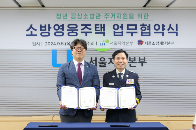  한국토지주택공사(LH)가 청년 공상(公傷) 소방관의 안정적 주거 지원을 위한 '소방영웅주택'을 최초로 공급한다. 사진은 5일 LH 서울지역본부 대회의실에서 열린 '소방영웅주택' 시범사업 추진을 위한 업무협약 체결식에서 박현근 LH서울지역본부장(왼쪽)과 황기석 서울소방재난본부장이 협약 기념 촬영을 하는 모습. /사진 제공=LH
