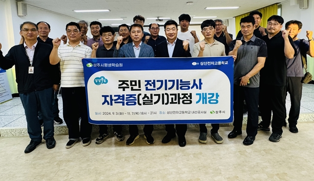 지난 3일 상산전자고등학교에서 '주민 전기기능사 자격증(실기) 과정' 개강식이 열렸다./사진제공=경북 상주시