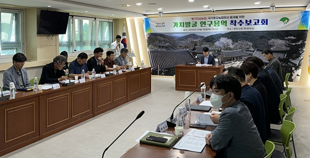 5일 영주시청 제1회의실에서 '풍기인삼 농업'의 국가중요농업유산 등재를 위한 가치발굴 연구용역 착수보고회가 열리고 있다./사진제공=경북 영주시