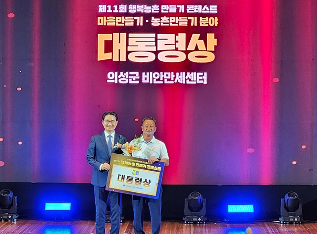 지난 4일 KT대전인재개발원에서 진행된 ‘제11회 행복농촌만들기 콘테스트’에서 비안만세센터 관계자가 수상한 대통령상을 들어보이고 있다./사진제공=경북 의성군
