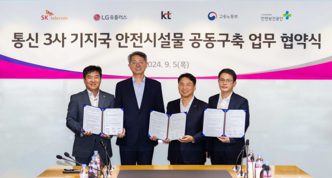 통신 3사가 지난 5일 서울시 중구에 소재한 SK남산사옥에서 작업자에게 안전한 작업환경을 제공하기 위한 업무협약(MOU)을 체결했다.  사진은 통신 3사가 '기지국 안전시설 장치 공동 구축'을 위한 업무협약을 체결하는 모습. /사진=KT 제공