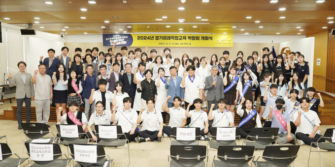 '2024 경기미래직업교육박람회' 단체촬영을 하고있다 / 사진제공=성남시