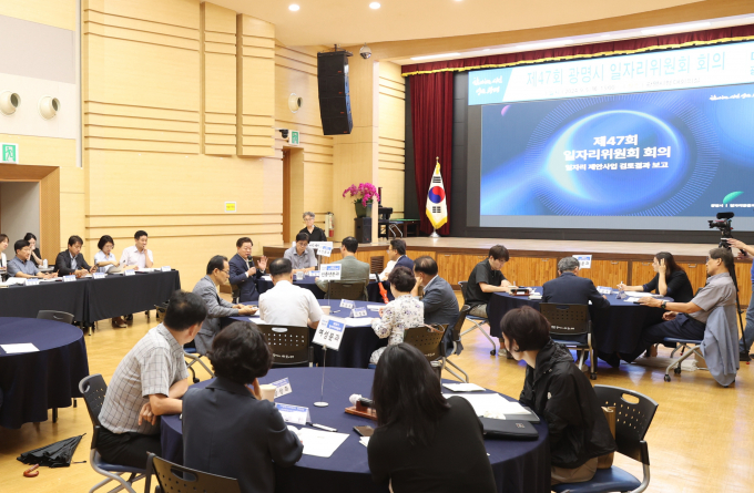 광명시는 5일 오후 시청 대회의실에서 제47차 광명시 일자리위원회 회의를 개최하고 위원회가 제안한 일자리 사업을 검토했다. /사진제공=광명시