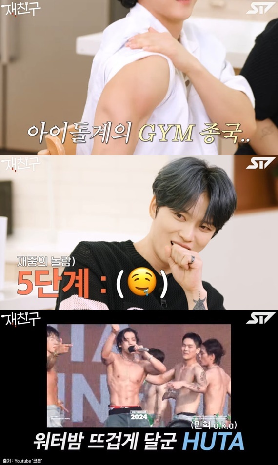 유튜브 채널 '재친구' 캡처