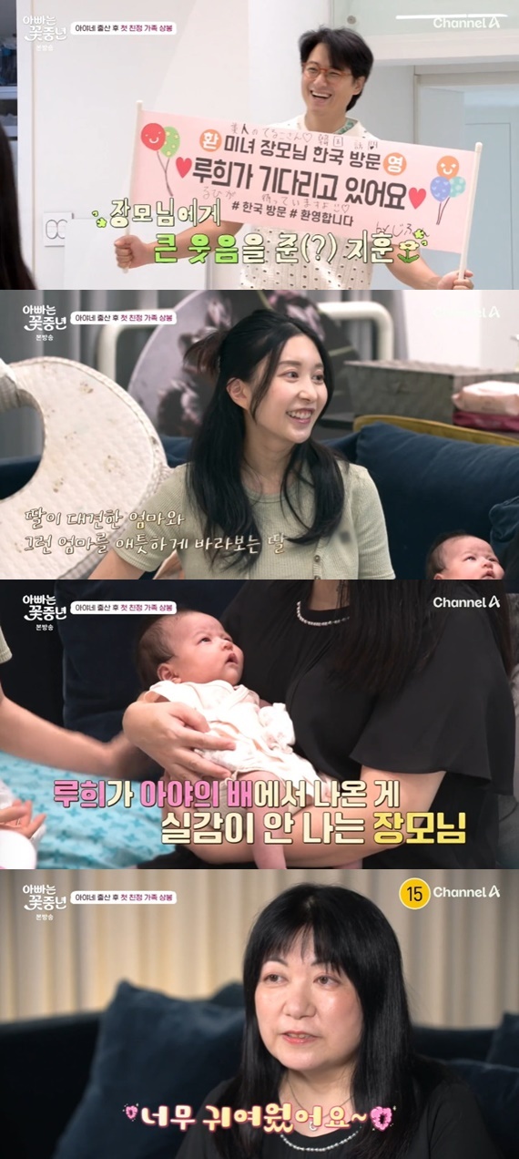 채널A '아빠는 꽃중년'