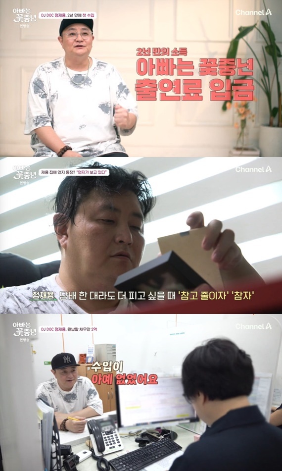 채널A '아빠는 꽃중년'