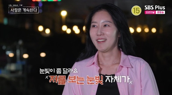 ENA·SBS플러스 '나는 SOLO, 그 후 사랑은 계속된다' 캡처