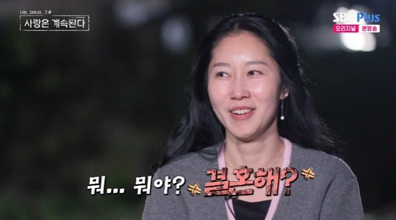 ENA·SBS플러스 '나는 SOLO, 그 후 사랑은 계속된다' 캡처