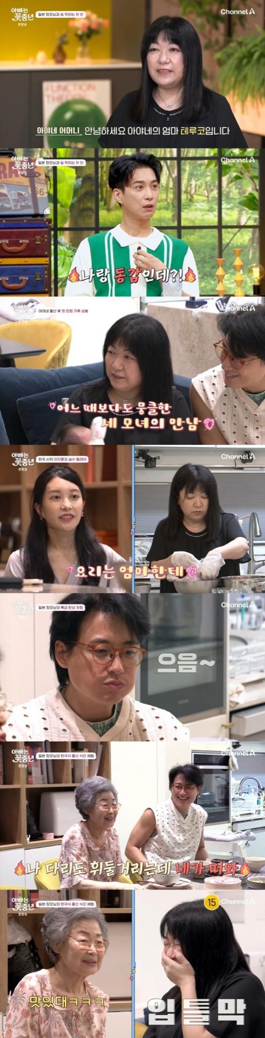 채널A '아빠는 꽃중년'