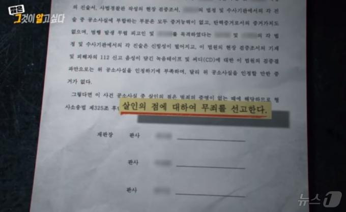 동급생 살해혐의로 재판에 넘겨졌지만 2006년 7월 서울동부지법은 '증거 불충분' 등의 이유로 무죄를 선고했다. (SBS 갈무리) ⓒ 뉴스1