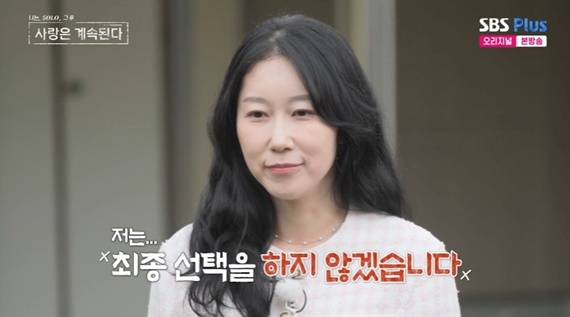 ENA·SBS플러스 '나는 SOLO, 그 후 사랑은 계속된다' 캡처