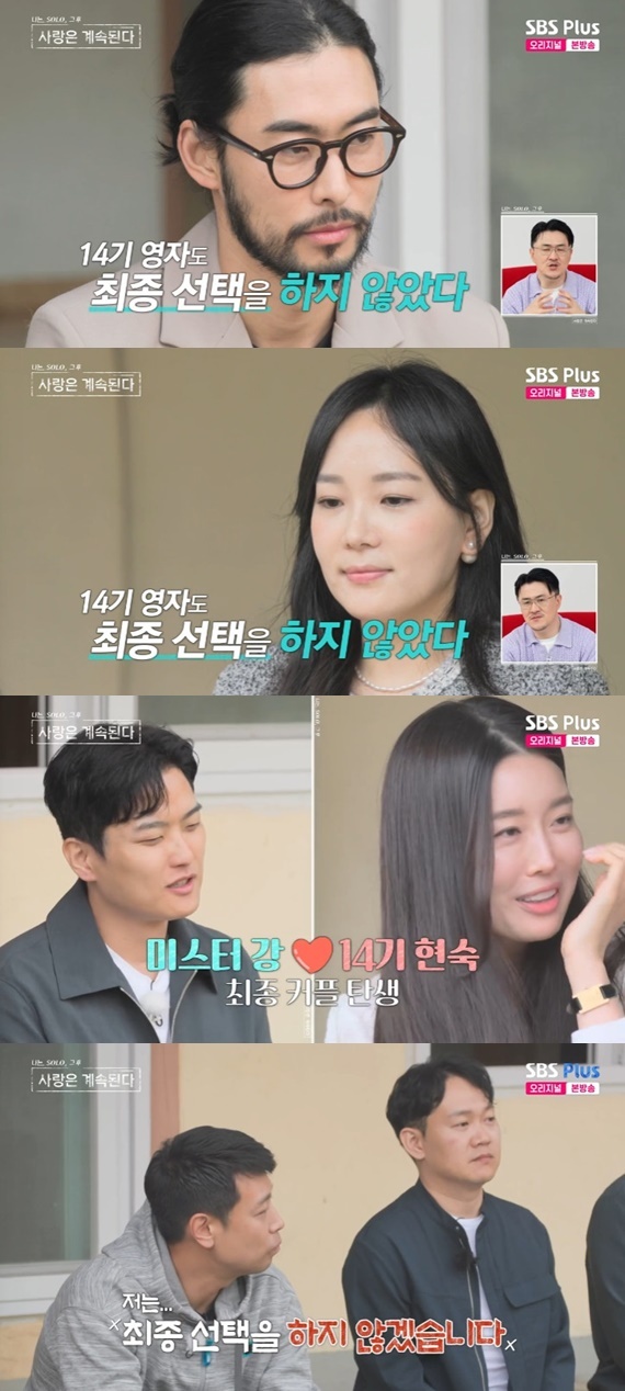 ENA·SBS플러스 '나는 SOLO, 그 후 사랑은 계속된다' 캡처