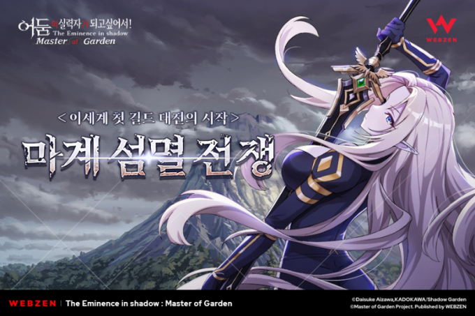 웹젠 모바일 수집형 RPG(역할수행게임)  '어둠의 실력자가 되고 싶어서!' 관련 이미지. /사진=웹젠