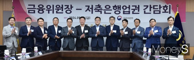 [머니S포토] 금융위, 릴레이 간담회 6번째 일정 