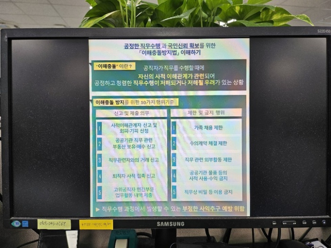 양주시가 청렴 실천을 위한 '청렴 화면보호기'도입했다. / 사진제공=양주시 