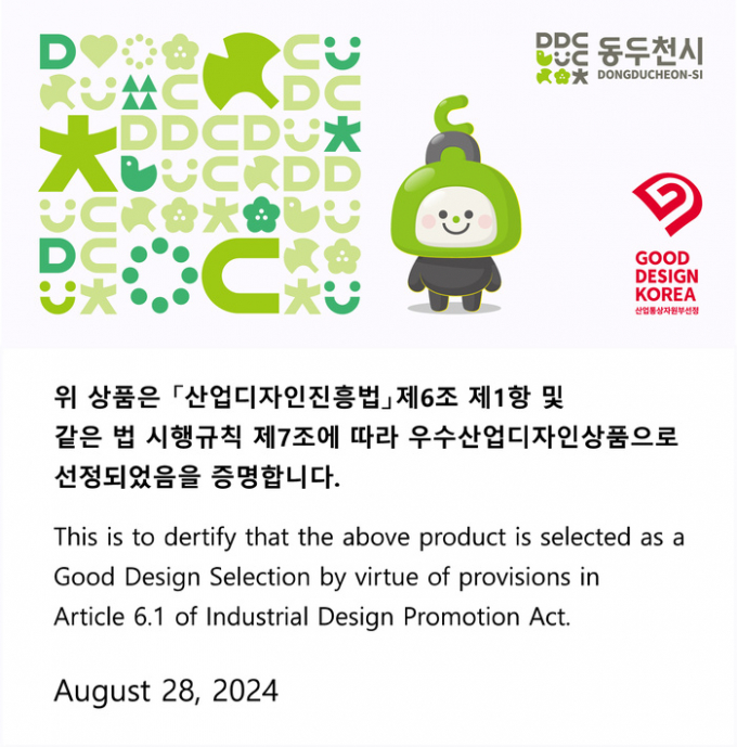  동두천시 ‘굿디자인 어워드’ 브랜드디자인 부문 우수디자인 선정 인증서. / 사진제공=동두천시 