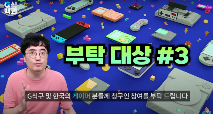  사회질서를 문란하게 할 우려가 있는 게임 유통을 원천 금지한 현행 게임산업법 조항이 위헌이라며 준비 중인 헌법소원 관련 청구인이 10만명을 넘어섰다. 사진은 이를 진행한 인기 게임 유튜브 '김성회의 G식백과' 김성회 유튜버. /사진=한국게임이용자협회