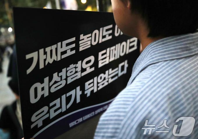 [사진] '딥페이크 성폭력 조장하는 플랫폼 규제하라'