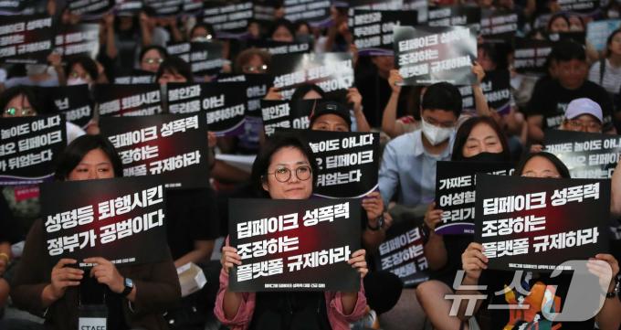 [사진] 텔레그램 딥페이크 성폭력 대응 긴급 집회