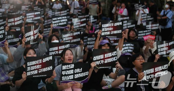 [사진] 텔레그램 딥페이크 성폭력 대응 긴급 집회