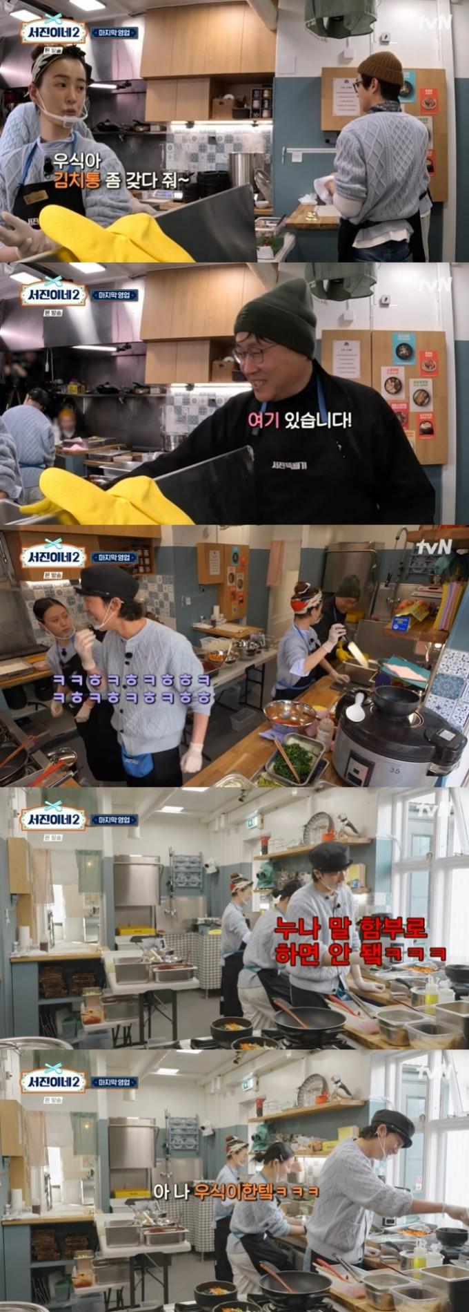 tvN '서진이네2' 캡처