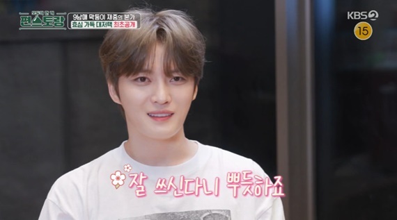 KBS2TV '신상출시 편스토랑' 캡처