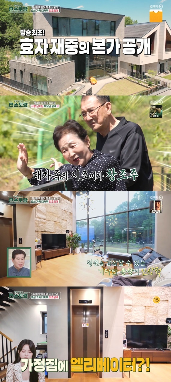 KBS2TV '신상출시 편스토랑' 캡처