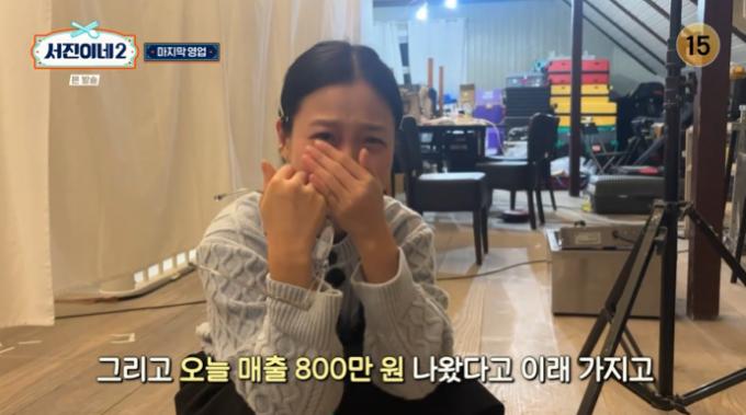 tvN '서진이네2' 캡처