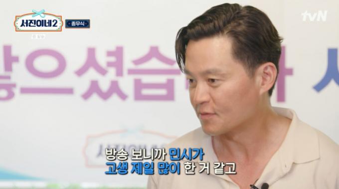 tvN '서진이네2' 캡처