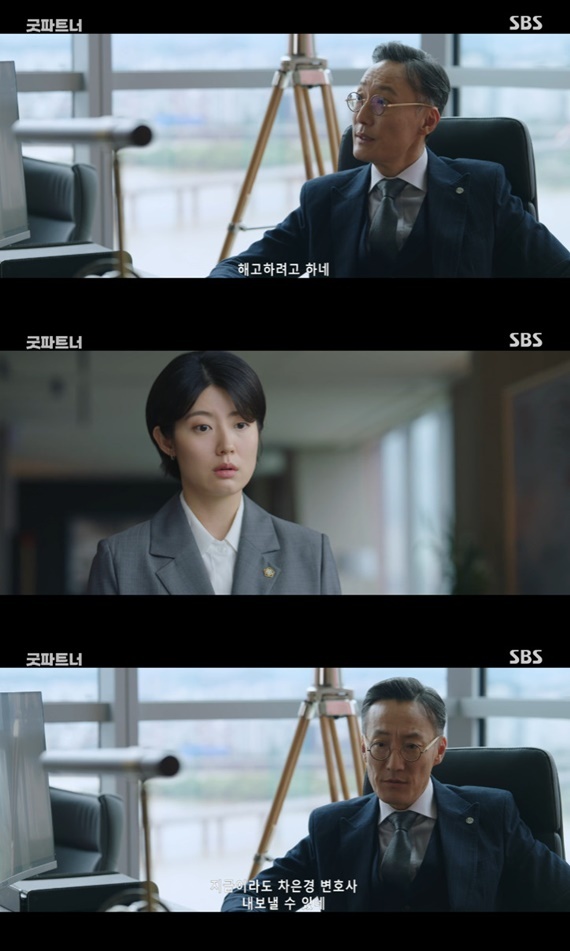 SBS '굿파트너' 캡처