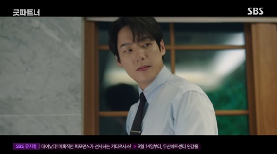 SBS '굿파트너' 캡처