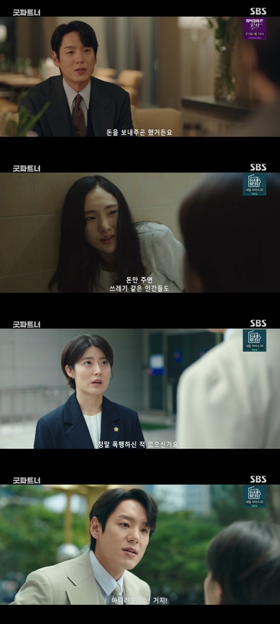 SBS '굿파트너' 캡처