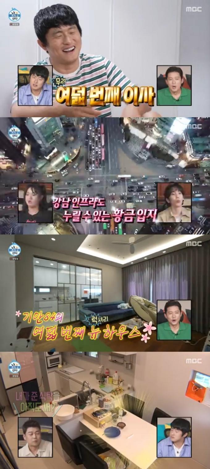 MBC '나 혼자 산다' 캡처