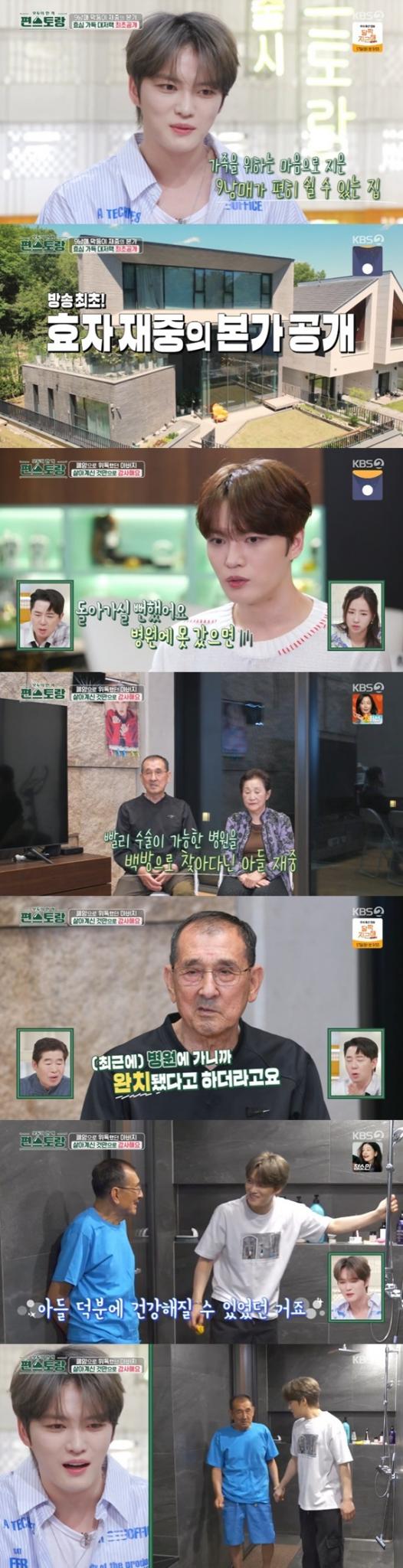 KBS2TV '신상출시 편스토랑' 캡처